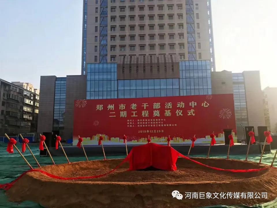 <b>郑州市老干部活动中心二期工程奠基仪式</b>