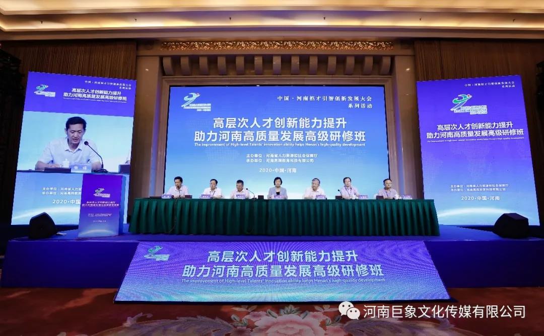 <b>高层次人才创新能力提升助力河南高质量发展高级研修班</b>