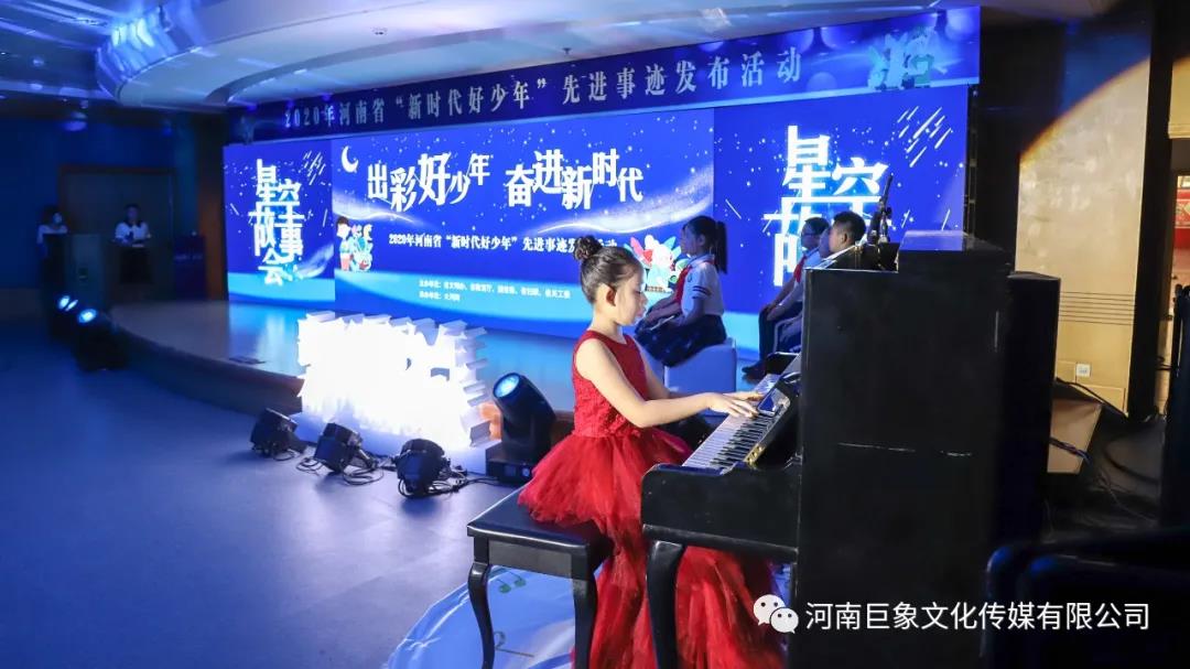<b>2020年河南省“新时代好少年”先进事迹发布活动</b>
