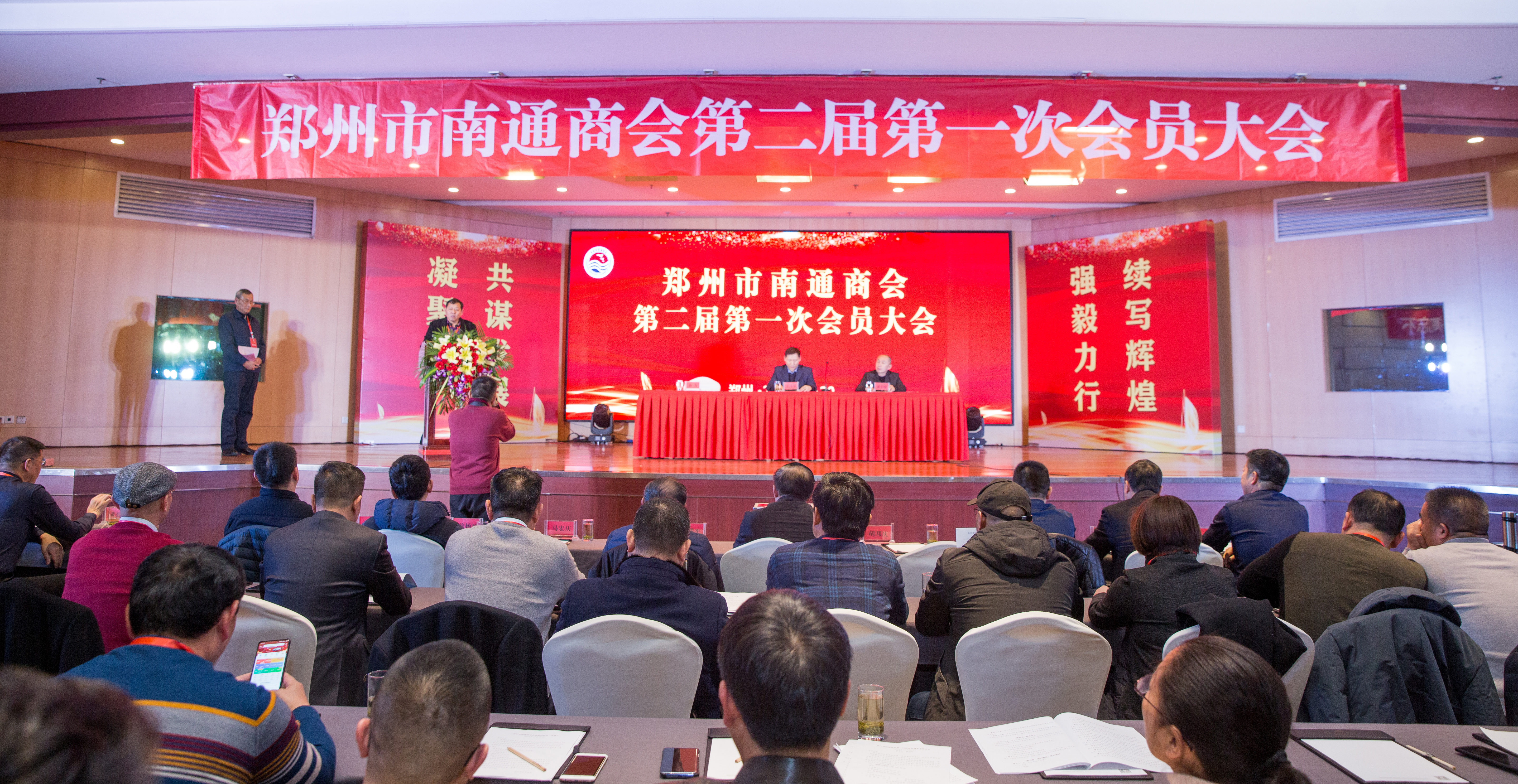 <b>郑州市南通商会第二届第一次会员大会</b>