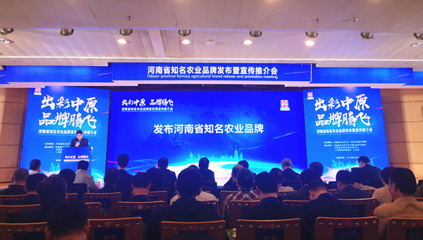 <b>河南省知名农业品牌发布暨宣传推介会-会议策划</b>