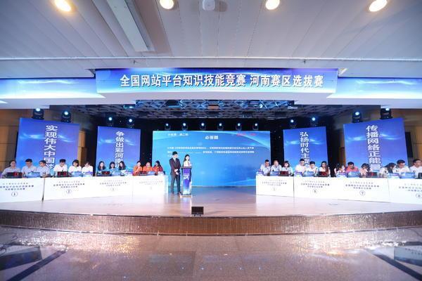 <b>全国网站平台知识技能竞赛-河南赛区</b>