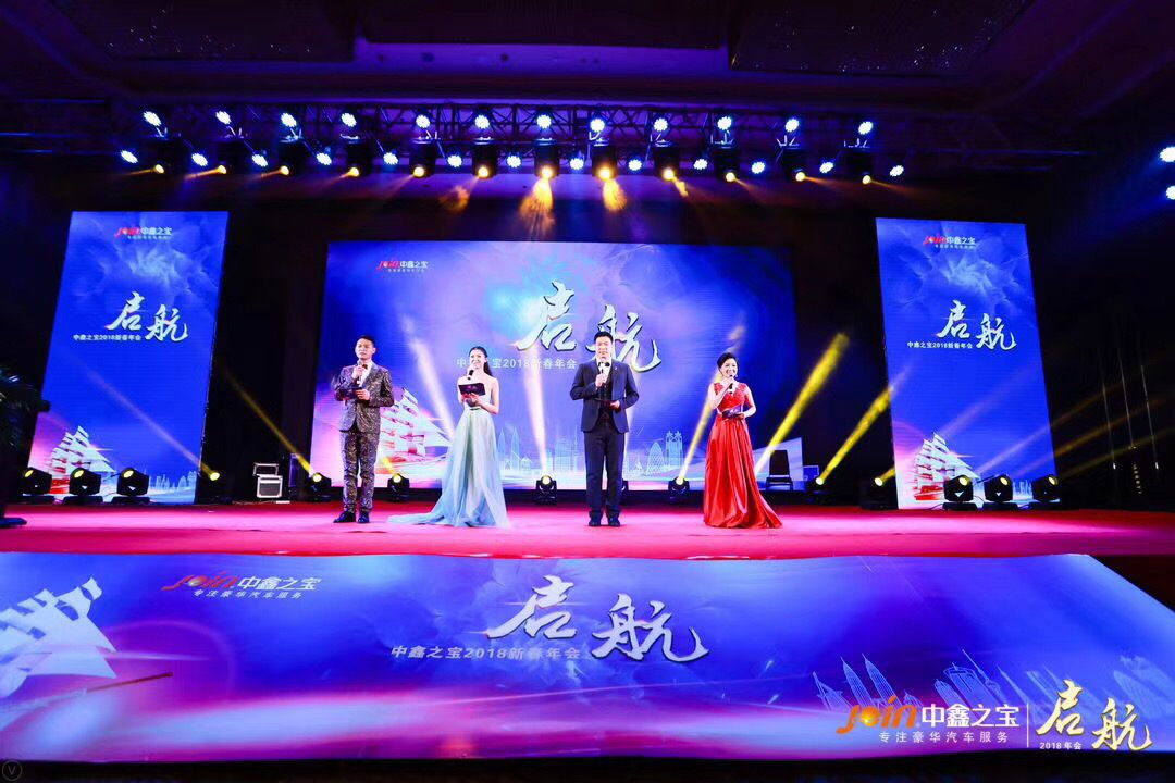 <b>中鑫之宝2018新春年会圆满召开!</b>