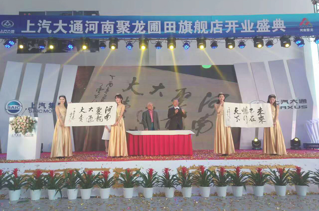 开业庆典
