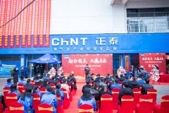 <b>河南正泰电器销售有限公司开业庆典</b>